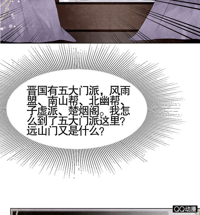 🍸古樂風華錄·千音劫 第25话 身入南山帮 第12页
