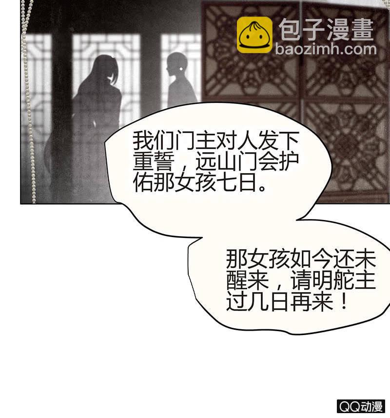 🍸古樂風華錄·千音劫 第25话 身入南山帮 第13页
