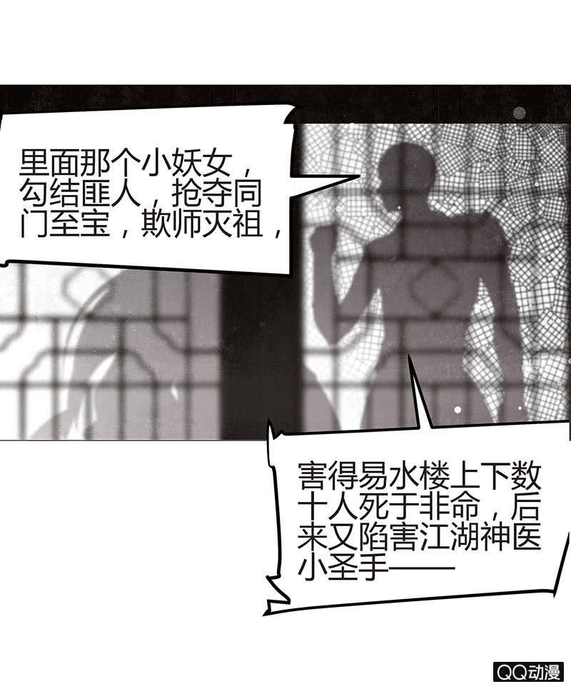 🍸古樂風華錄·千音劫 第25话 身入南山帮 第14页
