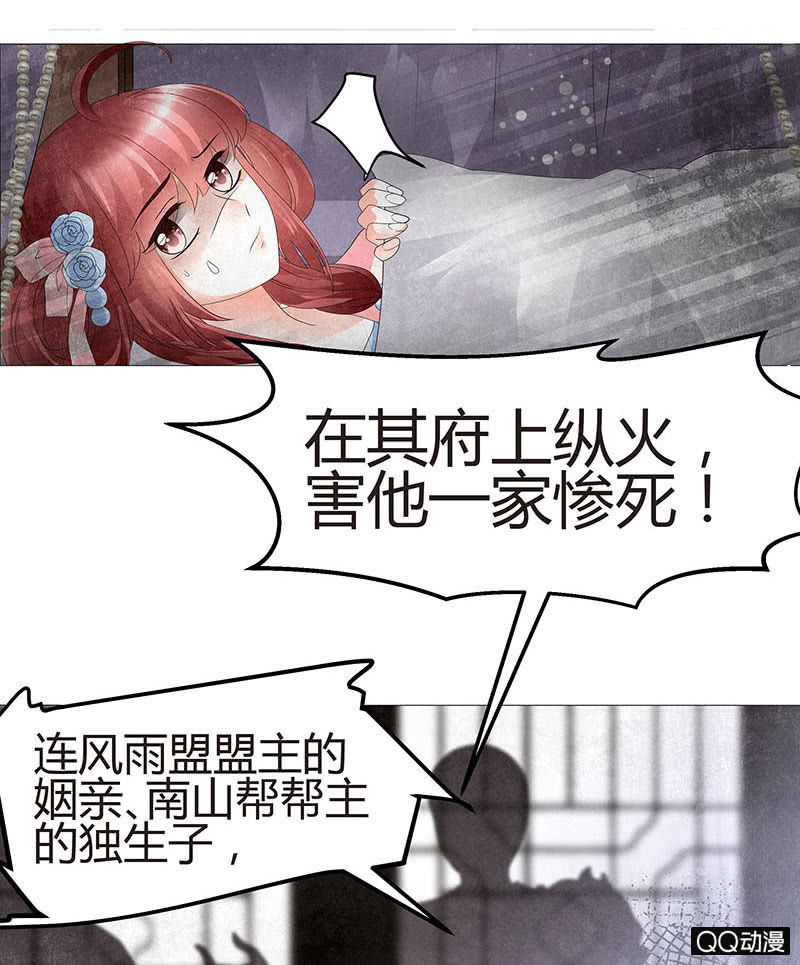 🍸古樂風華錄·千音劫 第25话 身入南山帮 第15页