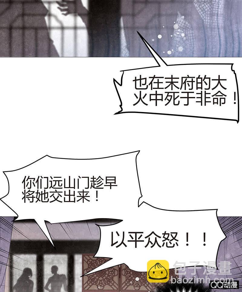 🍸古樂風華錄·千音劫 第25话 身入南山帮 第16页