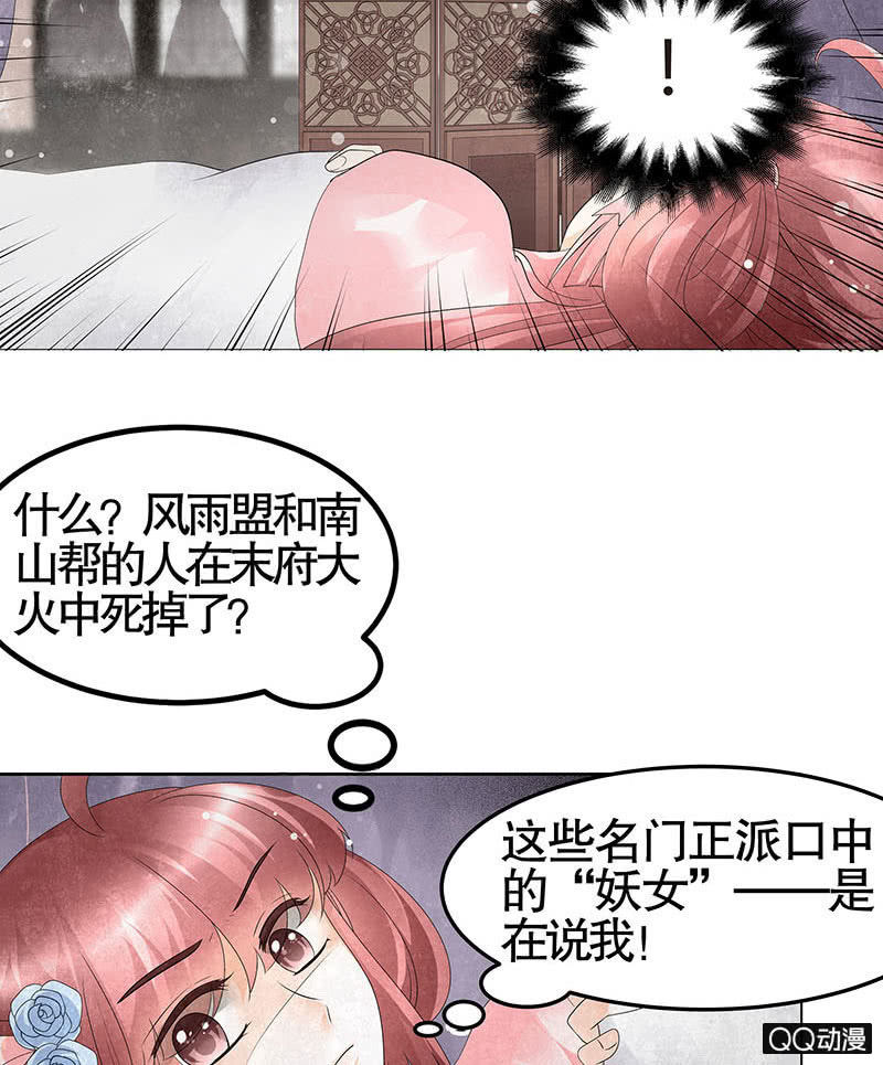 🍸古樂風華錄·千音劫 第25话 身入南山帮 第17页