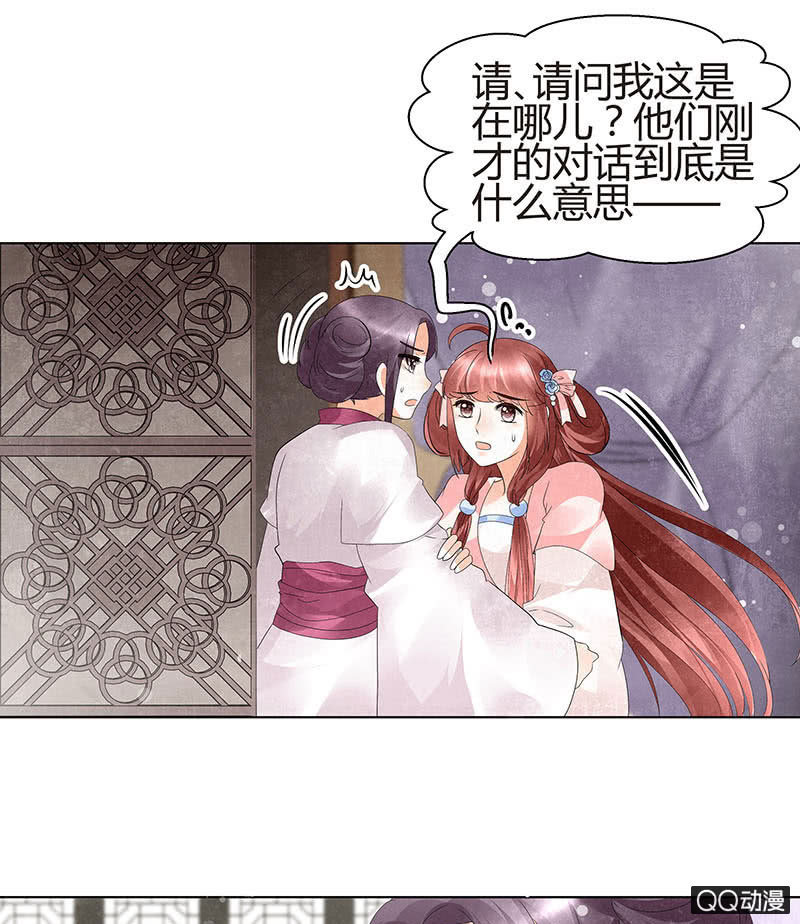 🍸古樂風華錄·千音劫 第25话 身入南山帮 第24页