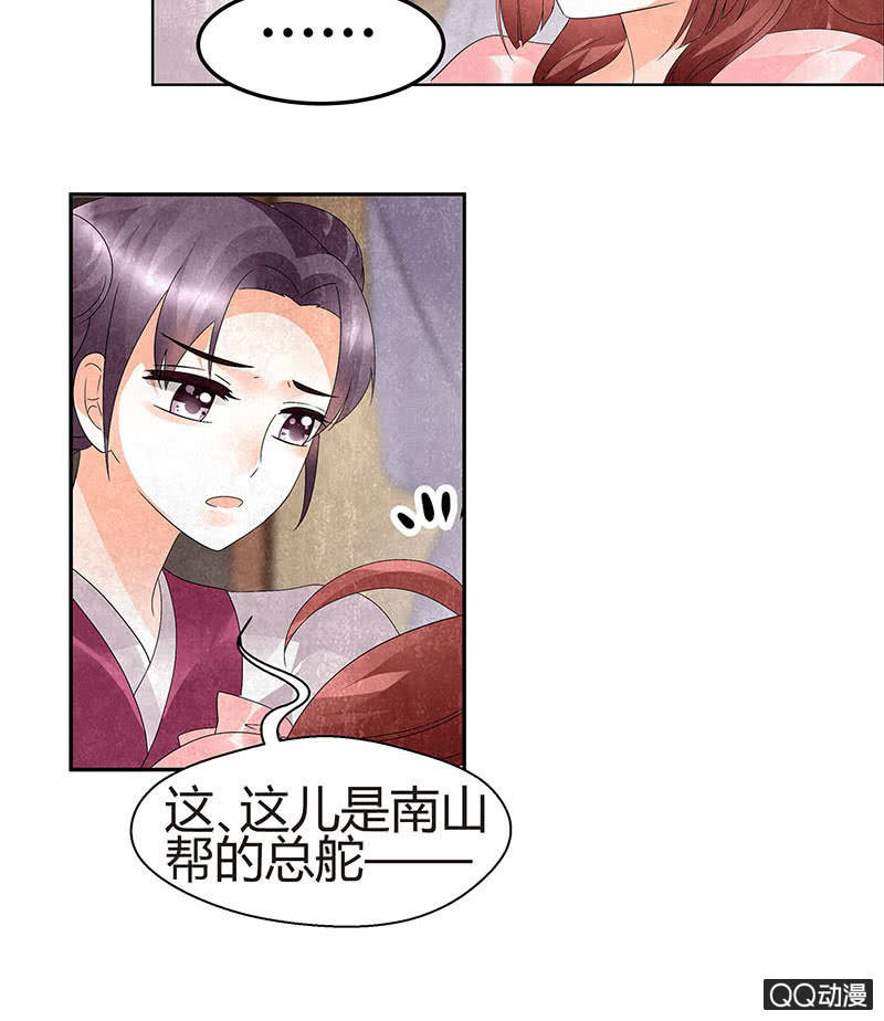 🍸古樂風華錄·千音劫 第25话 身入南山帮 第26页