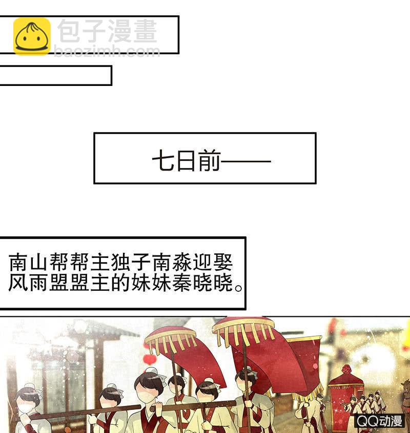 🍸古樂風華錄·千音劫 第25话 身入南山帮 第27页