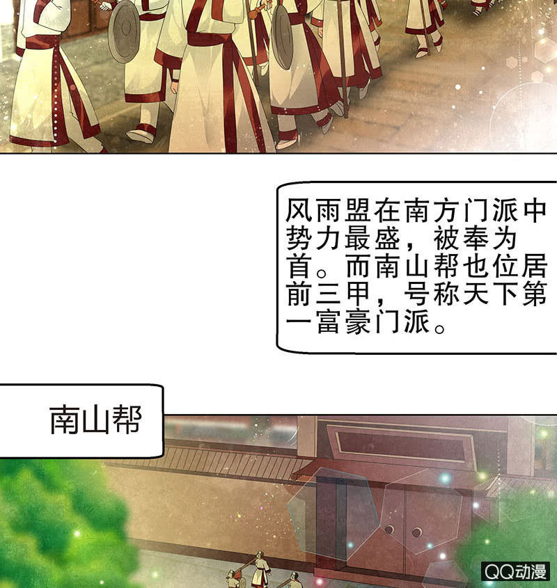 🍸古樂風華錄·千音劫 第25话 身入南山帮 第28页