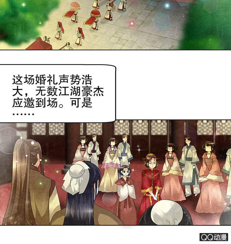 🍸古樂風華錄·千音劫 第25话 身入南山帮 第29页