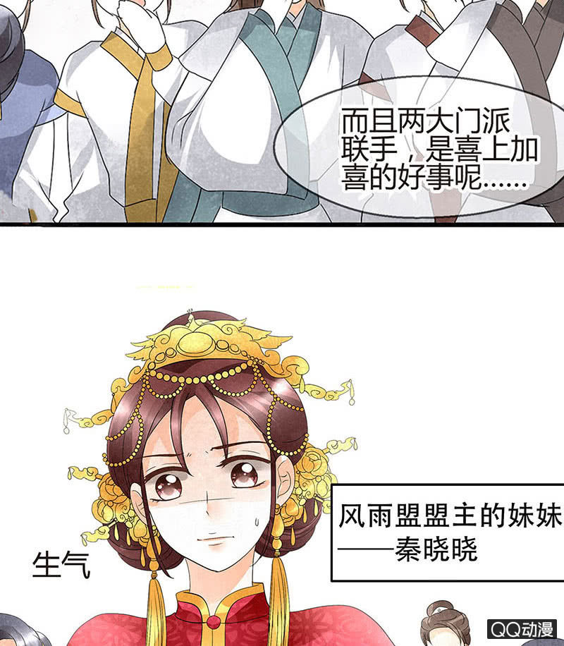 🍸古樂風華錄·千音劫 第25话 身入南山帮 第31页