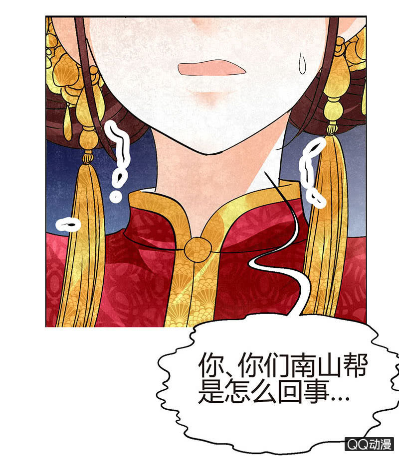 🍸古樂風華錄·千音劫 第25话 身入南山帮 第33页