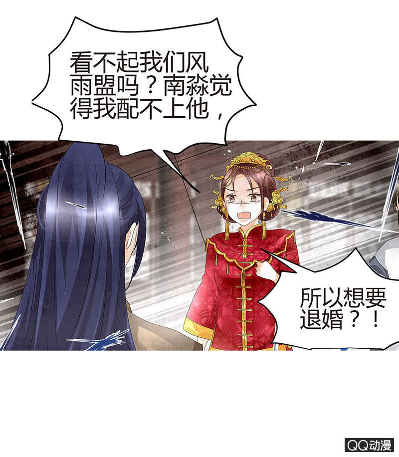 🍸古樂風華錄·千音劫 第25话 身入南山帮 第34页