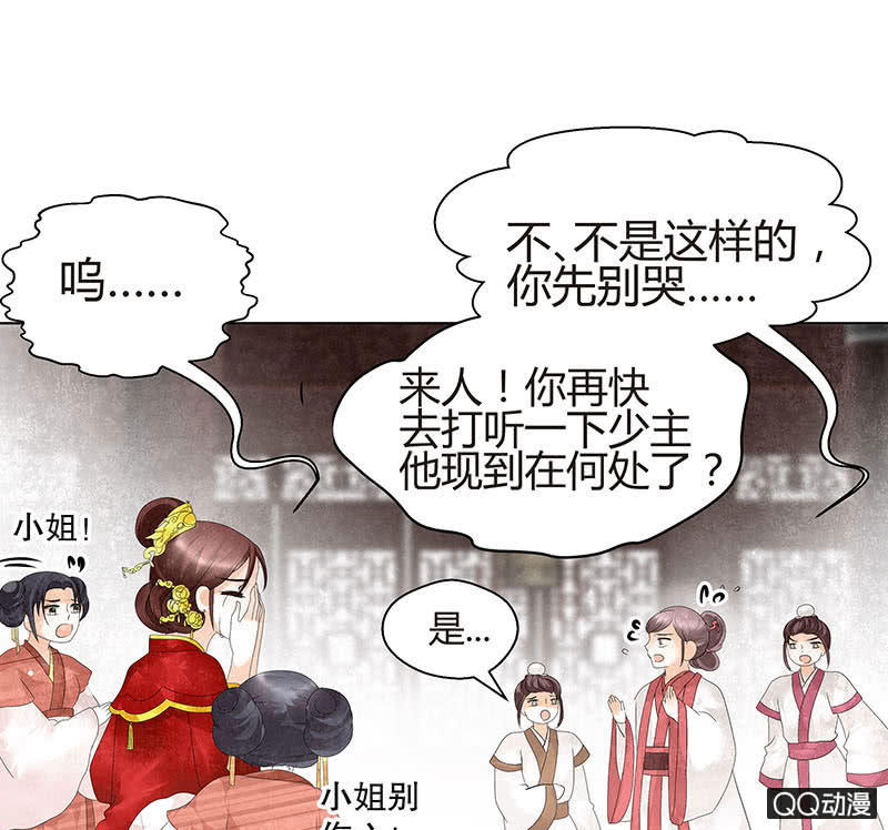 🍸古樂風華錄·千音劫 第25话 身入南山帮 第35页