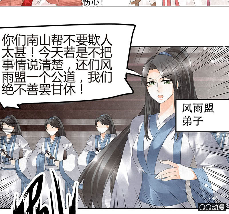 🍸古樂風華錄·千音劫 第25话 身入南山帮 第36页