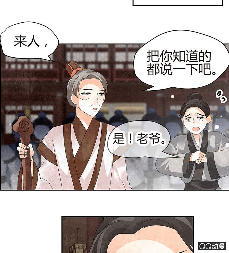 🍸古樂風華錄·千音劫 第25话 身入南山帮 第39页