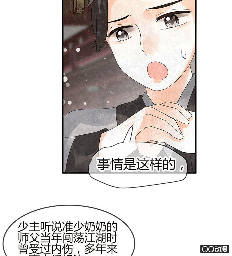 🍸古樂風華錄·千音劫 第25话 身入南山帮 第40页