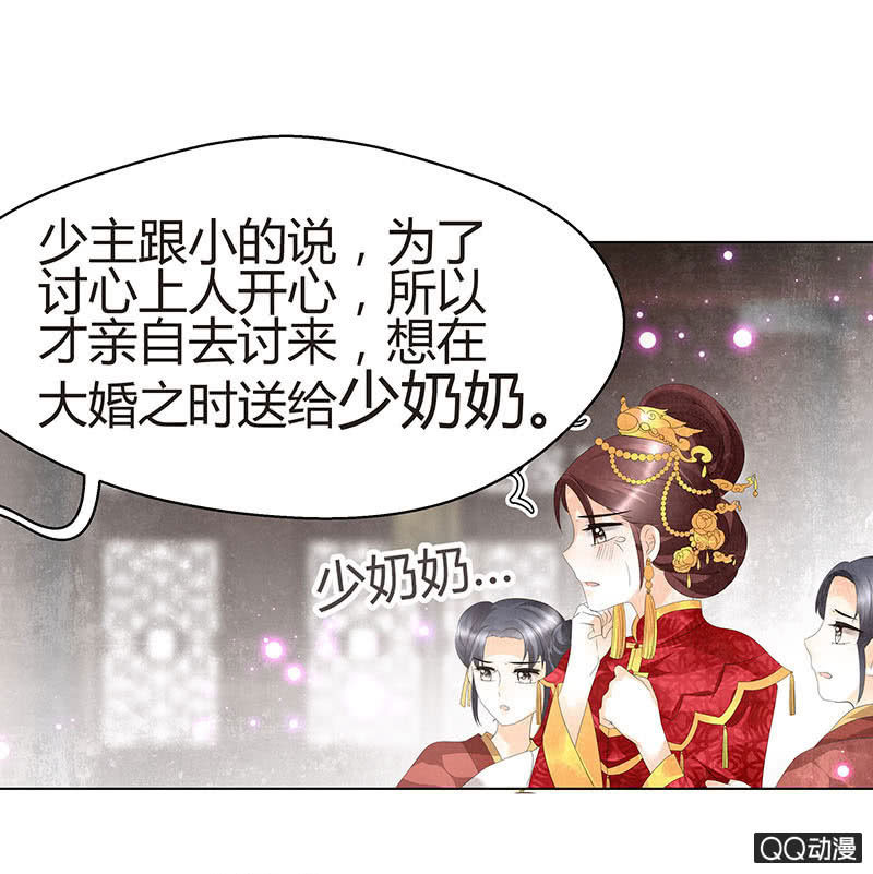 🍸古樂風華錄·千音劫 第25话 身入南山帮 第43页