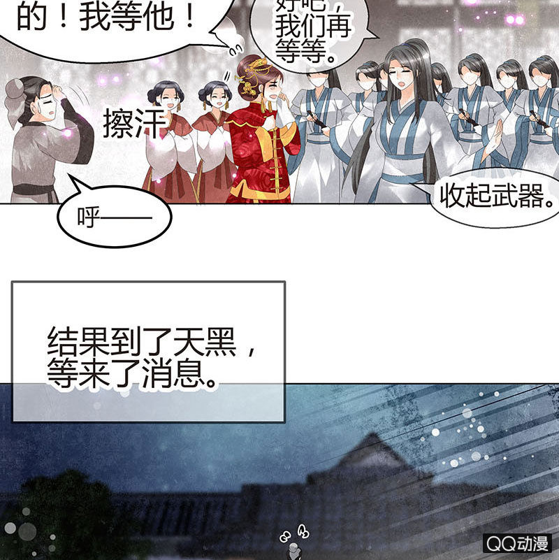 🍸古樂風華錄·千音劫 第25话 身入南山帮 第45页