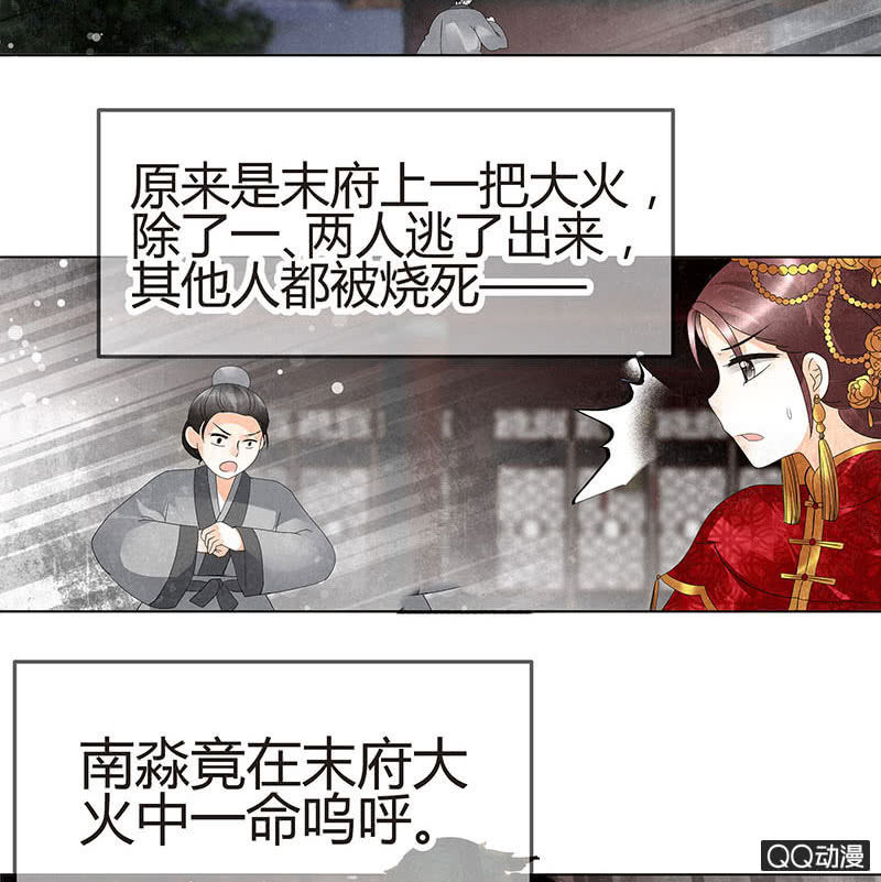 🍸古樂風華錄·千音劫 第25话 身入南山帮 第46页