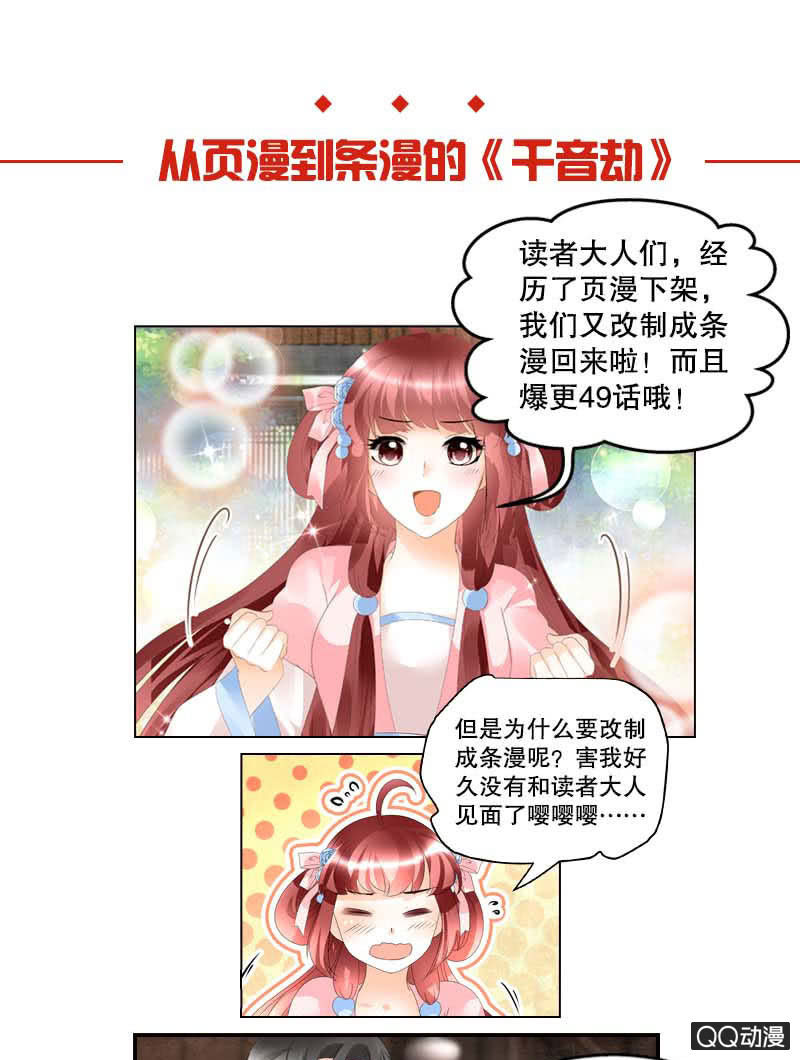 🍸古樂風華錄·千音劫 第25话 身入南山帮 第49页
