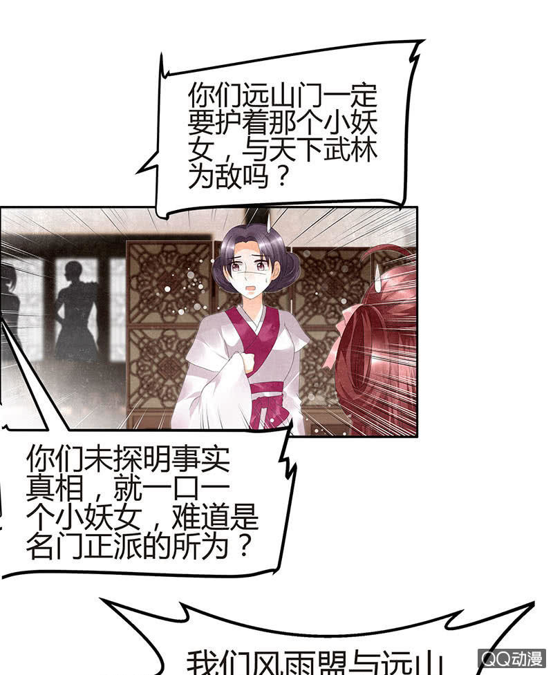 🍸古樂風華錄·千音劫 第27话 聚义厅审问 第1页