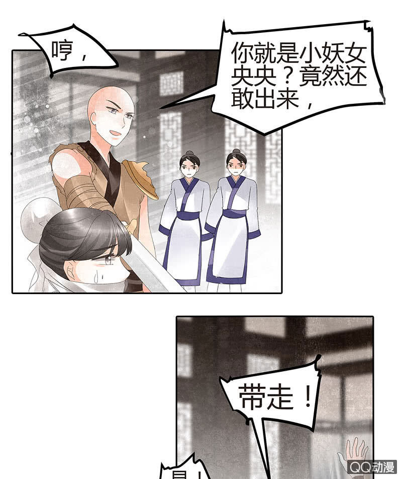 🍸古樂風華錄·千音劫 第27话 聚义厅审问 第10页