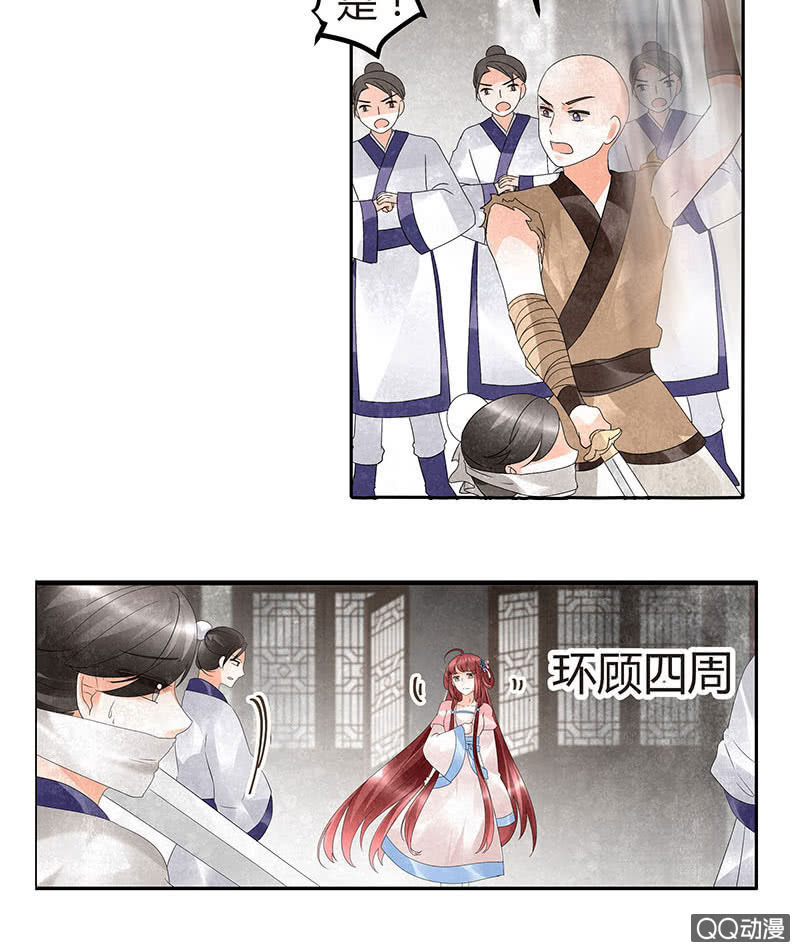 🍸古樂風華錄·千音劫 第27话 聚义厅审问 第11页