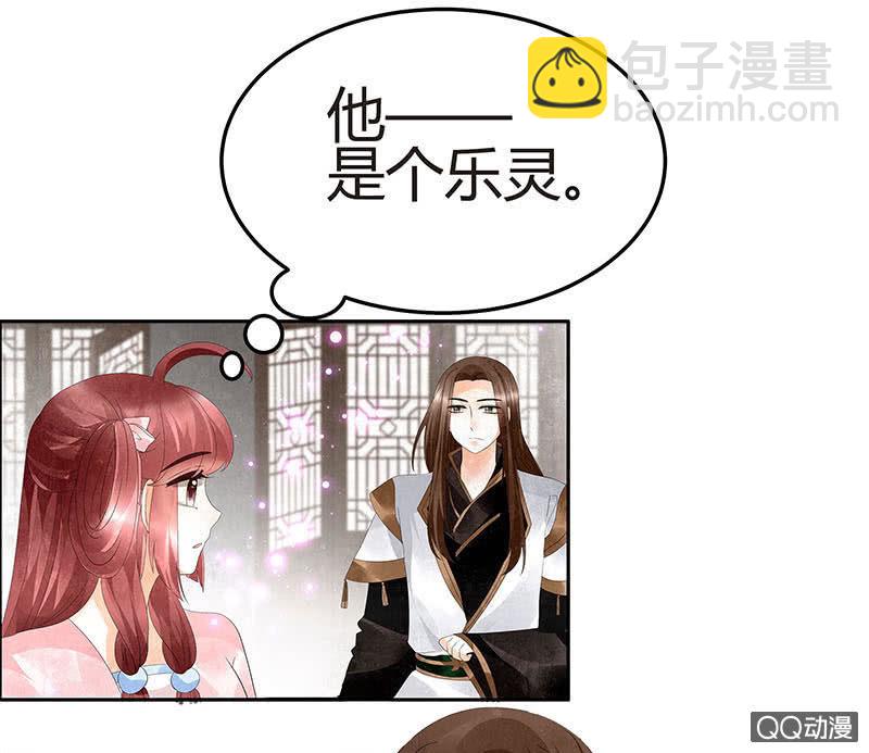 🍸古樂風華錄·千音劫 第27话 聚义厅审问 第13页
