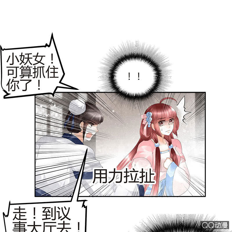 🍸古樂風華錄·千音劫 第27话 聚义厅审问 第16页