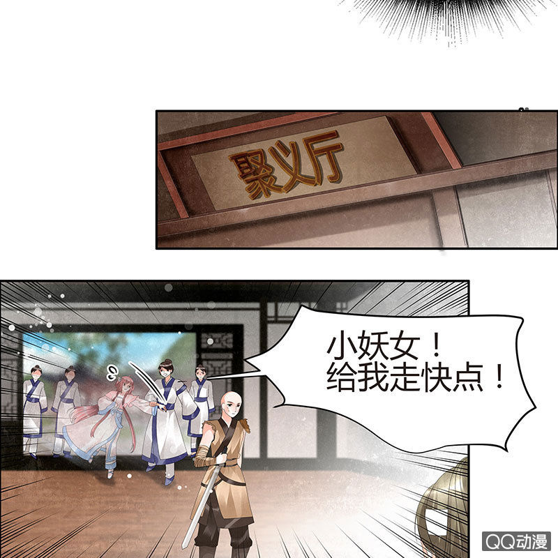 🍸古樂風華錄·千音劫 第27话 聚义厅审问 第18页