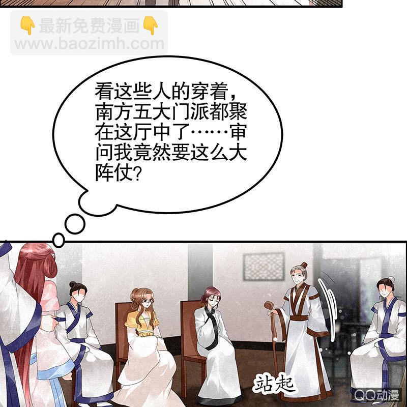 🍸古樂風華錄·千音劫 第27话 聚义厅审问 第19页
