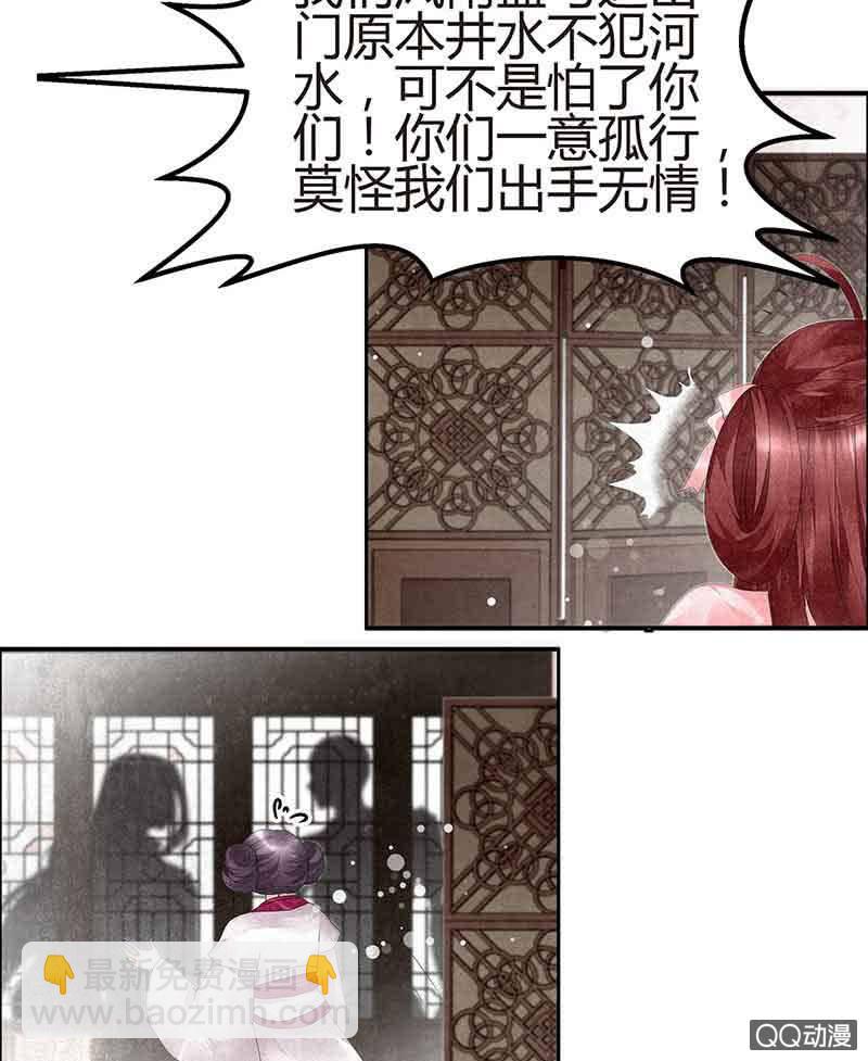🍸古樂風華錄·千音劫 第27话 聚义厅审问 第2页