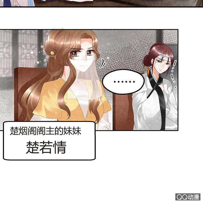 🍸古樂風華錄·千音劫 第27话 聚义厅审问 第20页