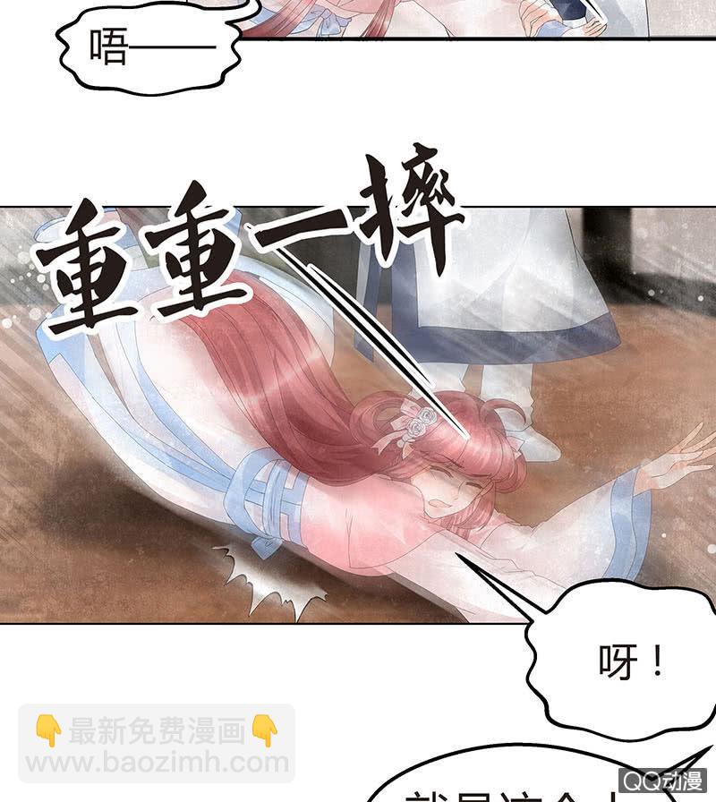 🍸古樂風華錄·千音劫 第27话 聚义厅审问 第22页