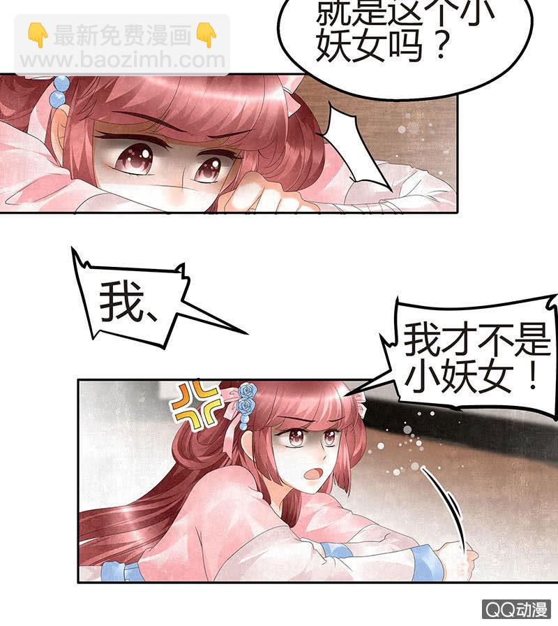🍸古樂風華錄·千音劫 第27话 聚义厅审问 第23页