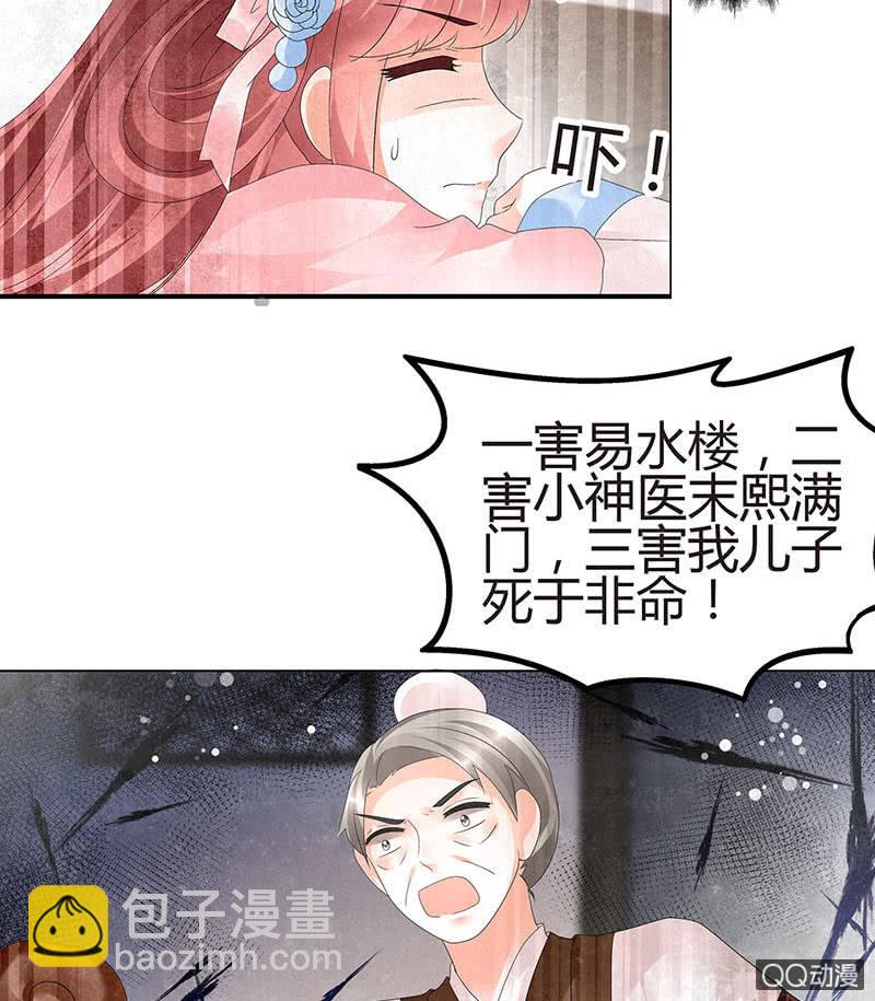 🍸古樂風華錄·千音劫 第27话 聚义厅审问 第25页
