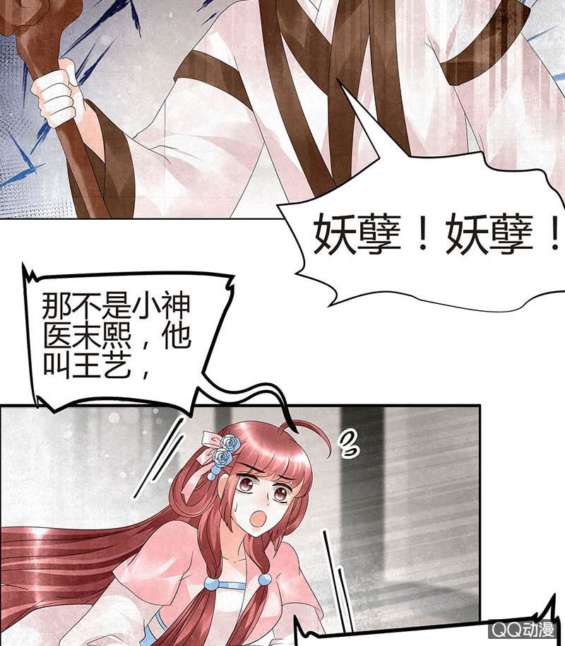 🍸古樂風華錄·千音劫 第27话 聚义厅审问 第26页