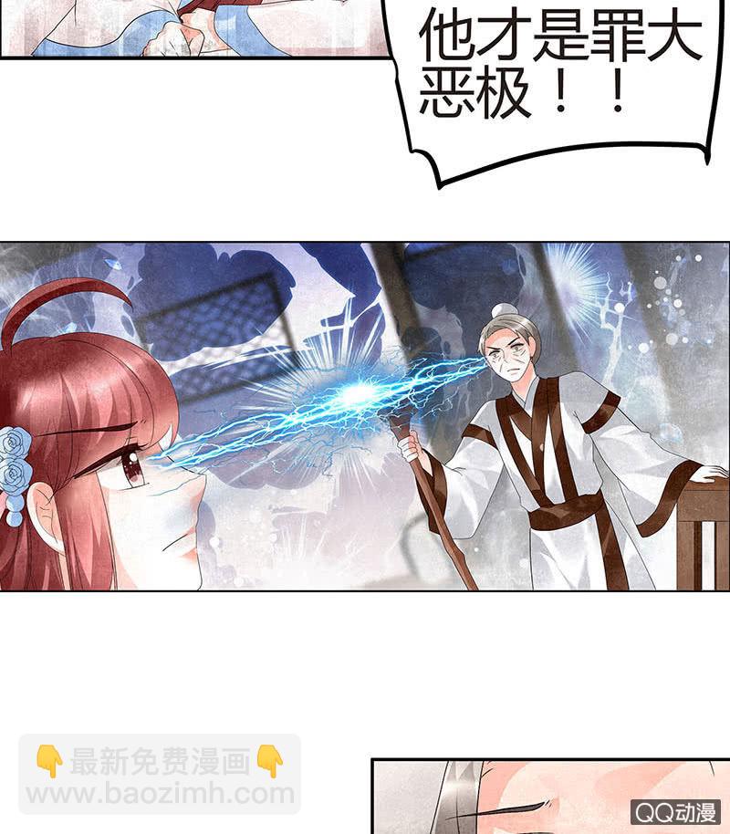 🍸古樂風華錄·千音劫 第27话 聚义厅审问 第27页