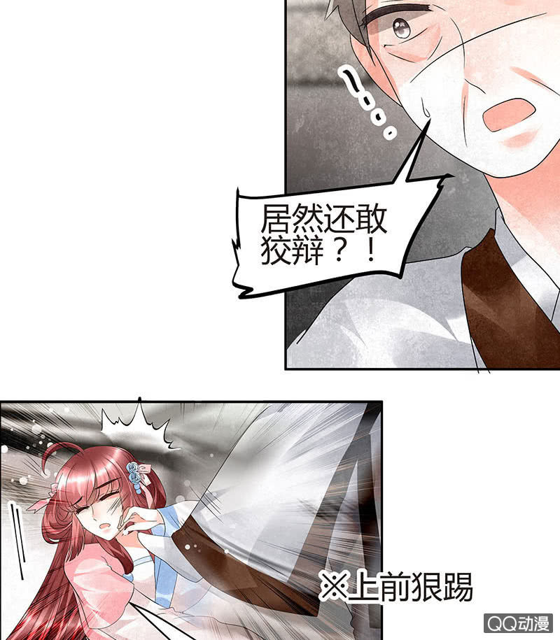 🍸古樂風華錄·千音劫 第27话 聚义厅审问 第28页