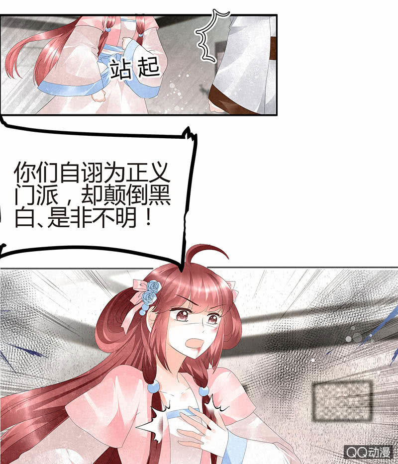 🍸古樂風華錄·千音劫 第27话 聚义厅审问 第30页