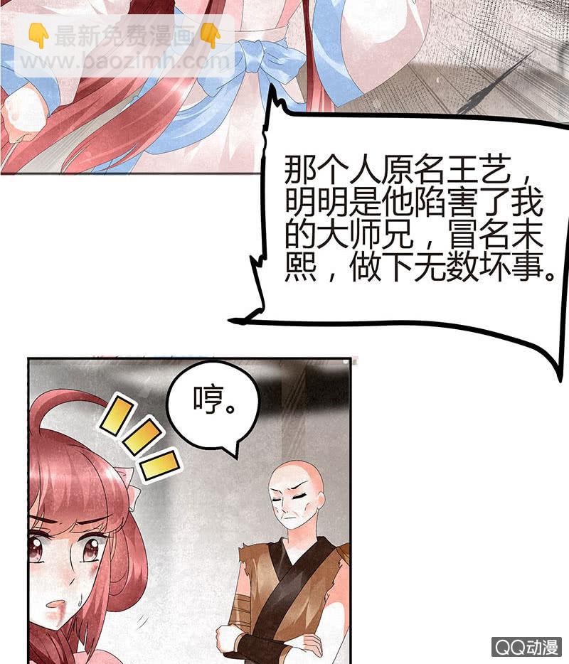 🍸古樂風華錄·千音劫 第27话 聚义厅审问 第31页