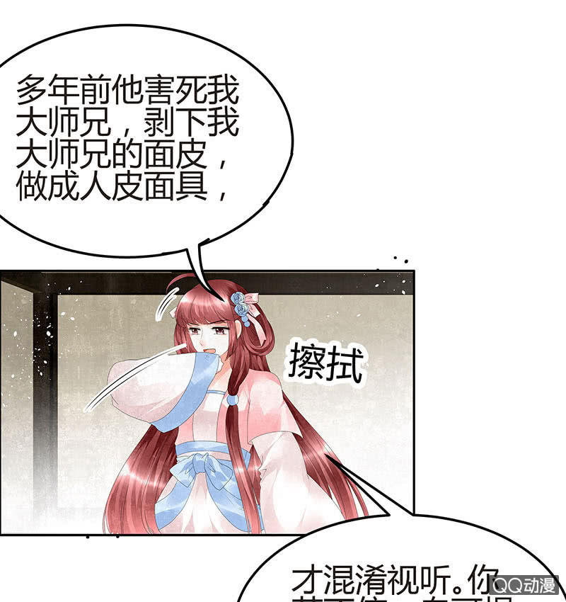 🍸古樂風華錄·千音劫 第27话 聚义厅审问 第33页
