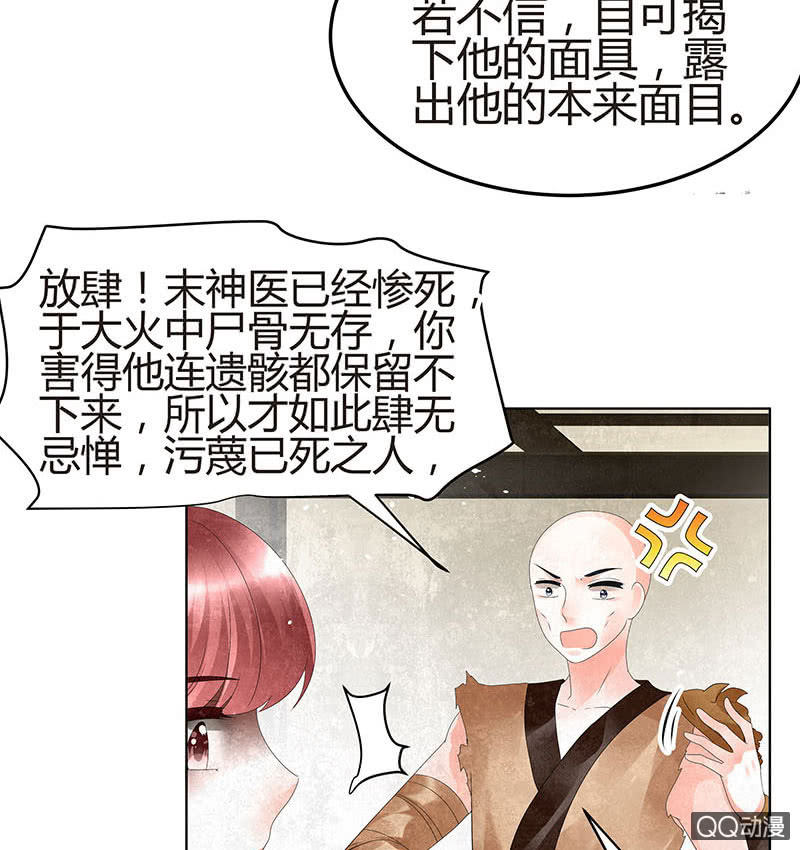 🍸古樂風華錄·千音劫 第27话 聚义厅审问 第34页