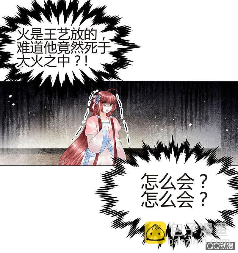 🍸古樂風華錄·千音劫 第27话 聚义厅审问 第36页