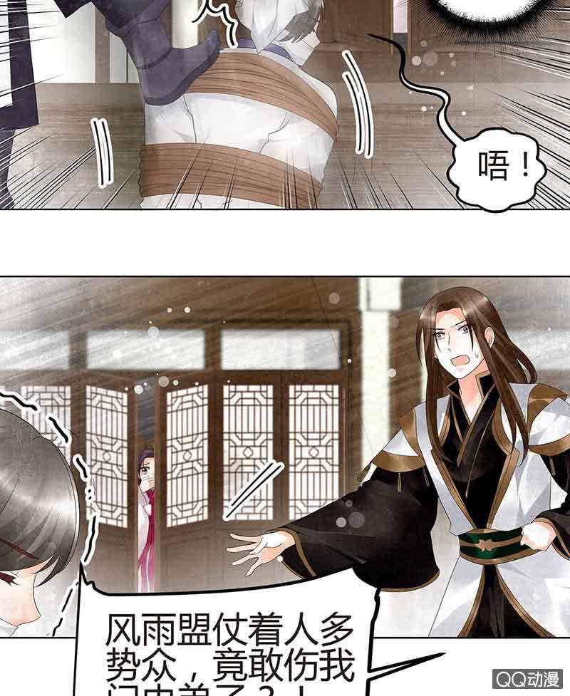 🍸古樂風華錄·千音劫 第27话 聚义厅审问 第4页