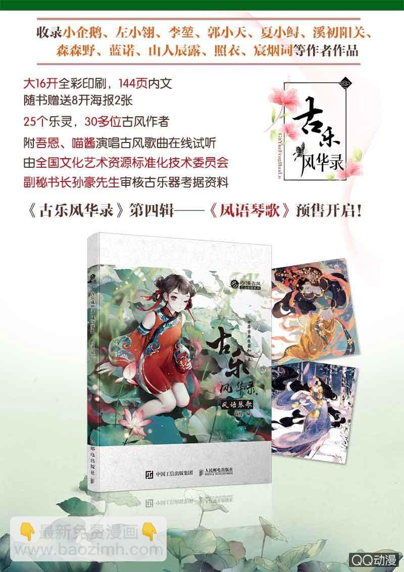 🍸古樂風華錄·千音劫 第27话 聚义厅审问 第42页