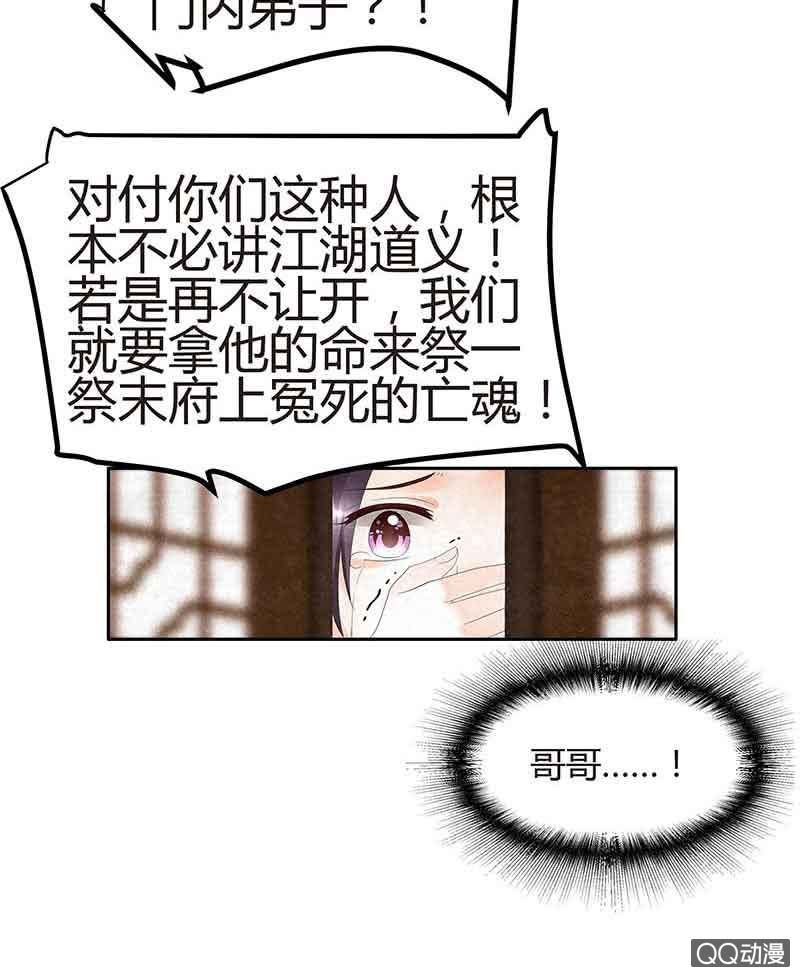🍸古樂風華錄·千音劫 第27话 聚义厅审问 第5页
