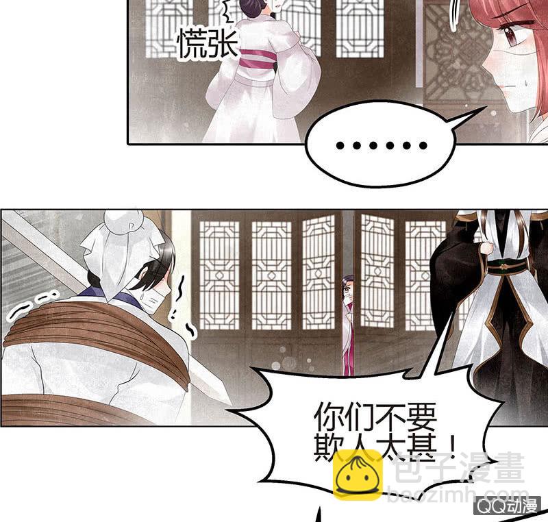 🍸古樂風華錄·千音劫 第27话 聚义厅审问 第7页