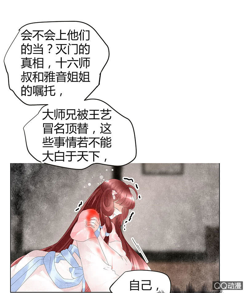 🍸古樂風華錄·千音劫 第29话 七日之约 第11页
