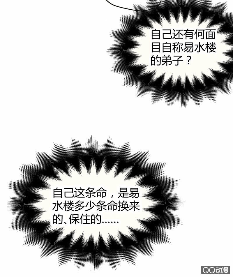 🍸古樂風華錄·千音劫 第29话 七日之约 第12页