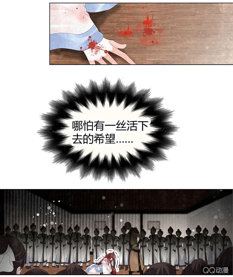 🍸古樂風華錄·千音劫 第29话 七日之约 第13页