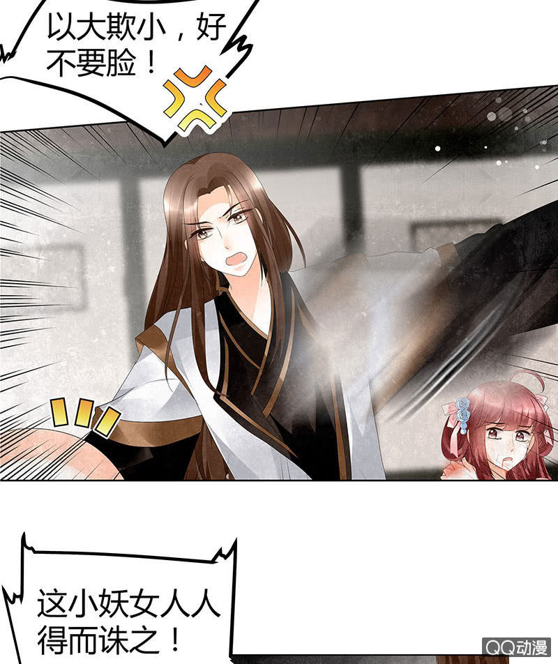 🍸古樂風華錄·千音劫 第29话 七日之约 第15页